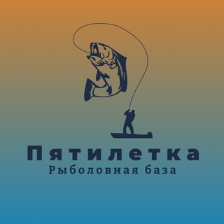 Telegram profile photo for Пятилетка🎣