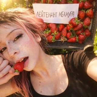 Telegram profile photo for Лейтенант меамура