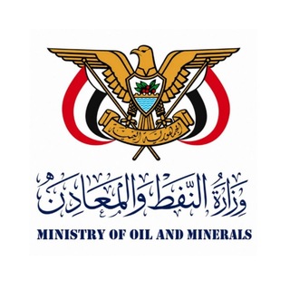 Telegram profile photo for وزارة النفط والمعادن اليمنية