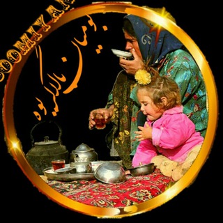 Telegram profile photo for 🌐بومیان بالاگریوه🌐