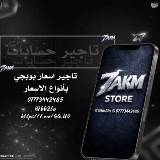 Telegram profile photo for تأجير حسابات حاكم #1