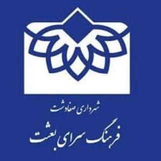 Telegram profile photo for فرهنگسرای بعثت صفادشت