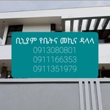 Telegram profile photo for ቢኒያም ቤት እና መኪና ደላላ