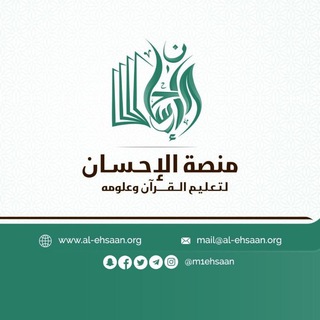 Telegram profile photo for ( منصة الإحسان )