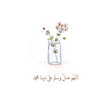 Telegram profile photo for منبه الصلاة على النبي ﷺ