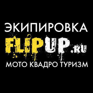 Telegram profile photo for Экипировка FLIPUP Лиговский | МОТО КВАДРО ЭНДУРО ТУРИЗМ