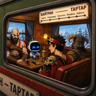 Telegram profile photo for Поезд Вайтран — Тартар