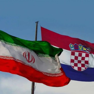 Telegram profile photo for ایران و کرواسی