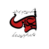 Telegram profile photo for |سوگواره علمی فرهنگی در مسیر بهشت|