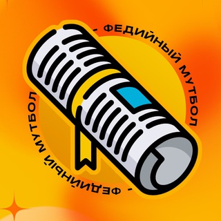 Telegram profile photo for ФЕДИЙНЫЙ МУТБОЛ | Все новости МедиаФутбола