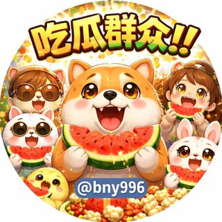 Telegram profile photo for 吃瓜群众💋