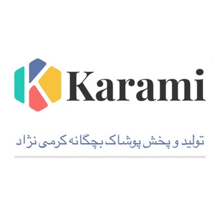 Telegram profile photo for پوشاک عمده بچگانه