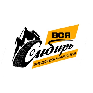 Telegram group profile photo for Вся Сибирь. Внедорожный клуб