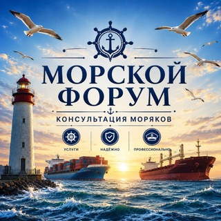 Telegram profile photo for Морской Форум ⚓️🇺🇦Documents