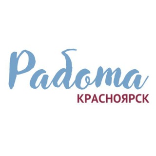 Telegram profile photo for ВАКАНСИИ/КРАСНОЯРСК, КРАСНОЯРСКИЙ КРАЙ