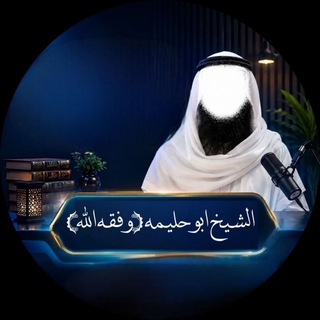 Telegram profile photo for Абу Ҳалима حفظه الله