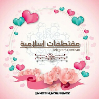Telegram profile photo for إسلاميات | Islamic
