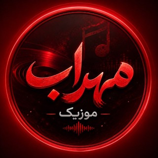 Telegram profile photo for mehrab music