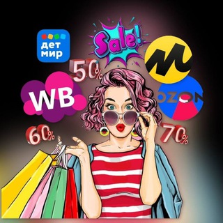 Telegram profile photo for СКИДКИ/АКЦИИ/ПРОМОКОДЫ/КЕШБЭКИ/OZON/ЯМ/WB/ММ