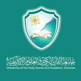 Telegram profile photo for الحقيبة التعليمية للمستوى الثالث الترم الاول جامعة القرآن الكريم
