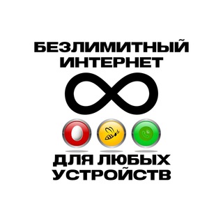 Telegram profile photo for Безлимитный интернет 4G МТС МЕГАФОН БИЛАЙН ТЕЛЕ2 YOTA