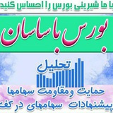 Telegram profile photo for بورس با ساسان