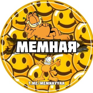 Telegram profile photo for МЕМНАЯ