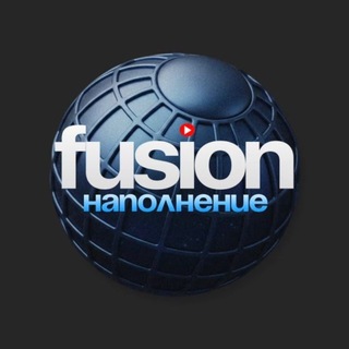 Telegram profile photo for Наполнение Fusion