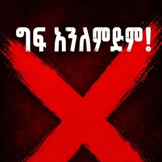 Telegram profile photo for CEU- ትብብር ለኢትዮጵያ አንድነት - ለኢትዮጵያ