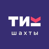 Telegram profile photo for ТИК Шахты