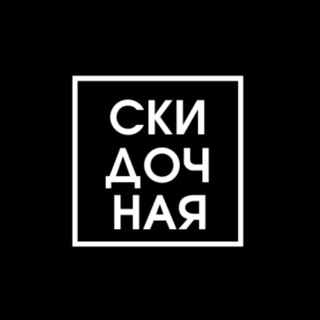Telegram profile photo for Скидочная