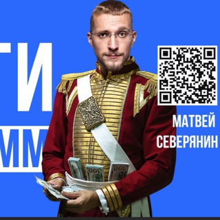 Telegram profile photo for Отзывы Матвей Северянин