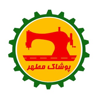Telegram profile photo for مجموعه پوشاک مطهر مرکز سایز بزرگ