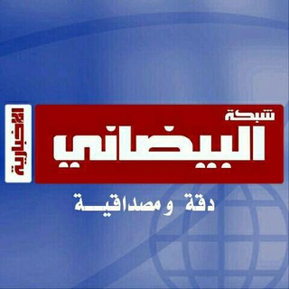 Telegram profile photo for البيضاني نت