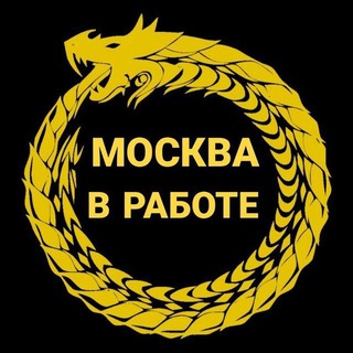Telegram profile photo for МОСКВА 🌐 РАБОТА