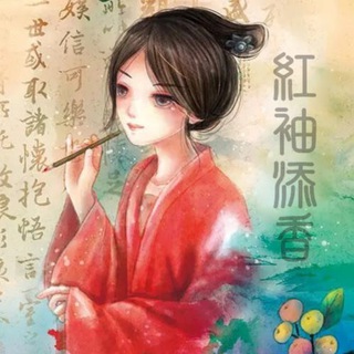 Telegram profile photo for 深圳红袖阁