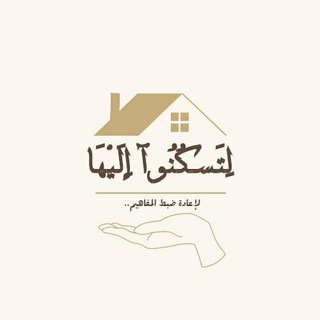 Telegram profile photo for لِتسْكنوا
