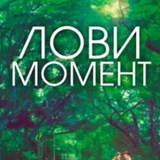 Telegram profile photo for ЛОВИ МОМЕНТ