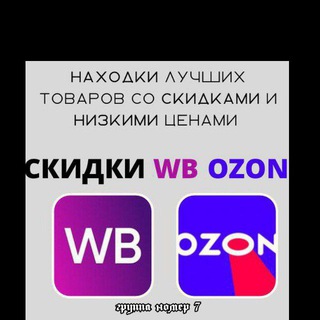 Telegram profile photo for Товары за отзывы WILDBERRIES и OZON