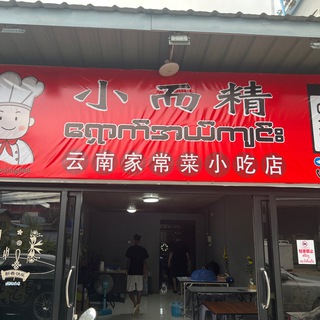 Telegram profile photo for 小而精-小吃店