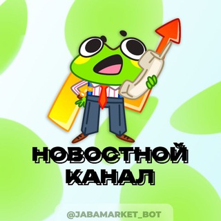 Telegram profile photo for Новостной канал | JabaMarket