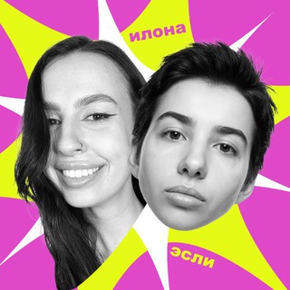 Telegram profile photo for Илона и Эсли делают бизнес
