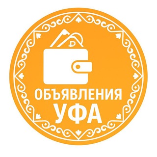 Telegram profile photo for Уфа Башкортостан | Вакансии | Перевозки | Услуги | Вакансии | Строительство | Туризм