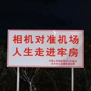 Telegram profile photo for 抓住就杀头!