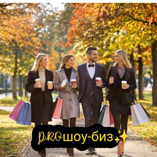 Telegram profile photo for PROшоу-биз✨ Новости мирового шоу-бизнеса. K-pop айдолы