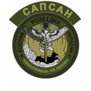 Telegram profile photo for Підрозділ САПСАН