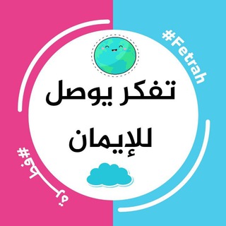 Telegram profile photo for تفكر في المخلوقات natural sound