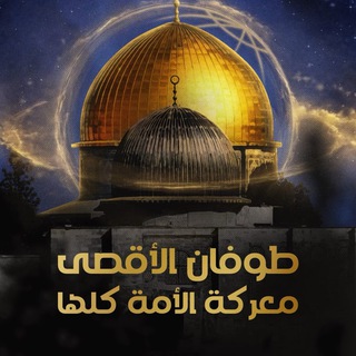 Telegram profile photo for بشائر النصر - طوفان الأقصى