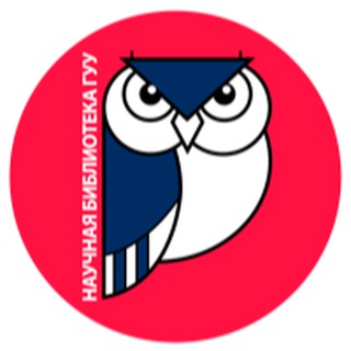 Telegram profile photo for Научная библиотека ГУУ