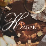 Telegram profile photo for закрыто | Κⲁⳝⲁⲕ "Λⲁⲃⲕⲁ ⲟⳝυⲧⲉⲗⲉύ"